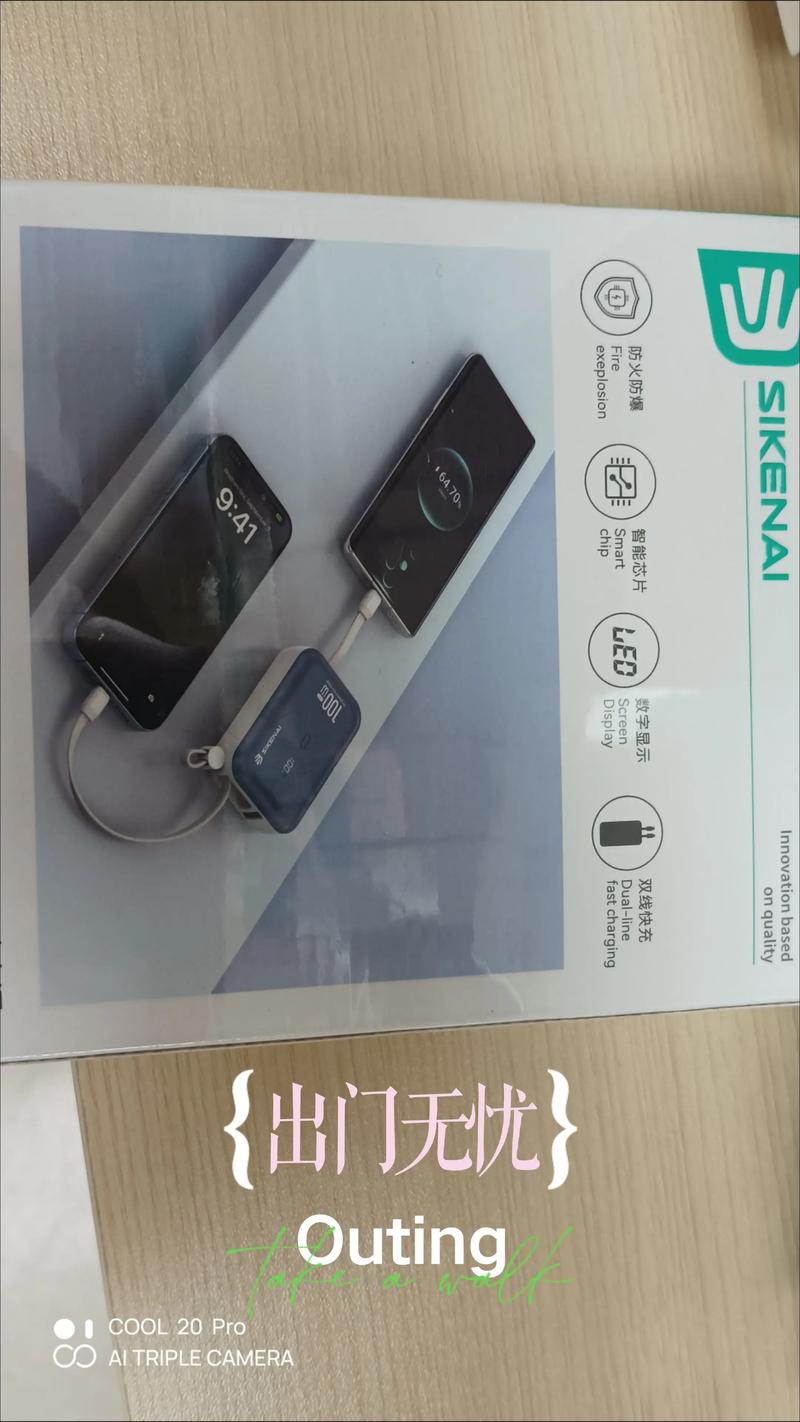 好产品一起分享 出门无忧,思科耐充电宝,你值得拥有