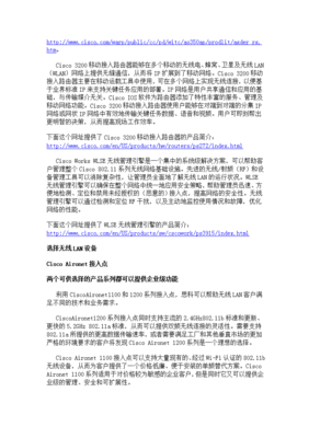 思科无线产品选择指南 从入门到精通